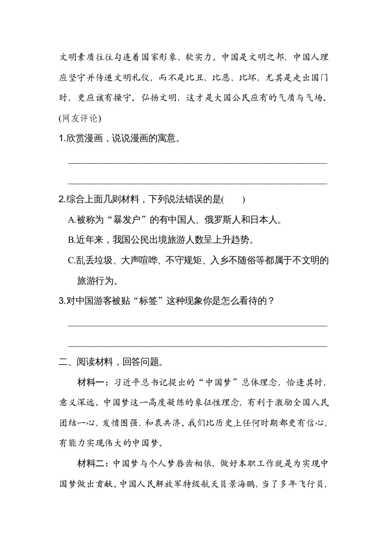 图片[2]-六年级语文上册第一、二单元非连续性文本阅读（部编版）-佑学宝学科网