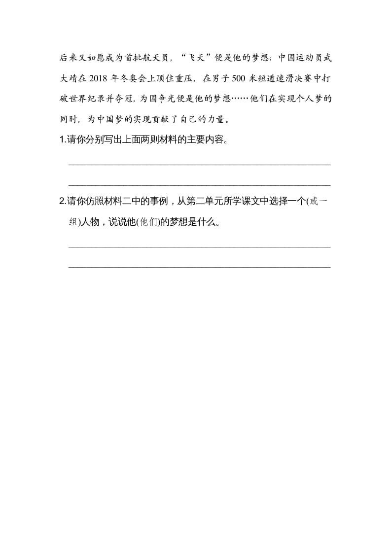 图片[3]-六年级语文上册第一、二单元非连续性文本阅读（部编版）-佑学宝学科网