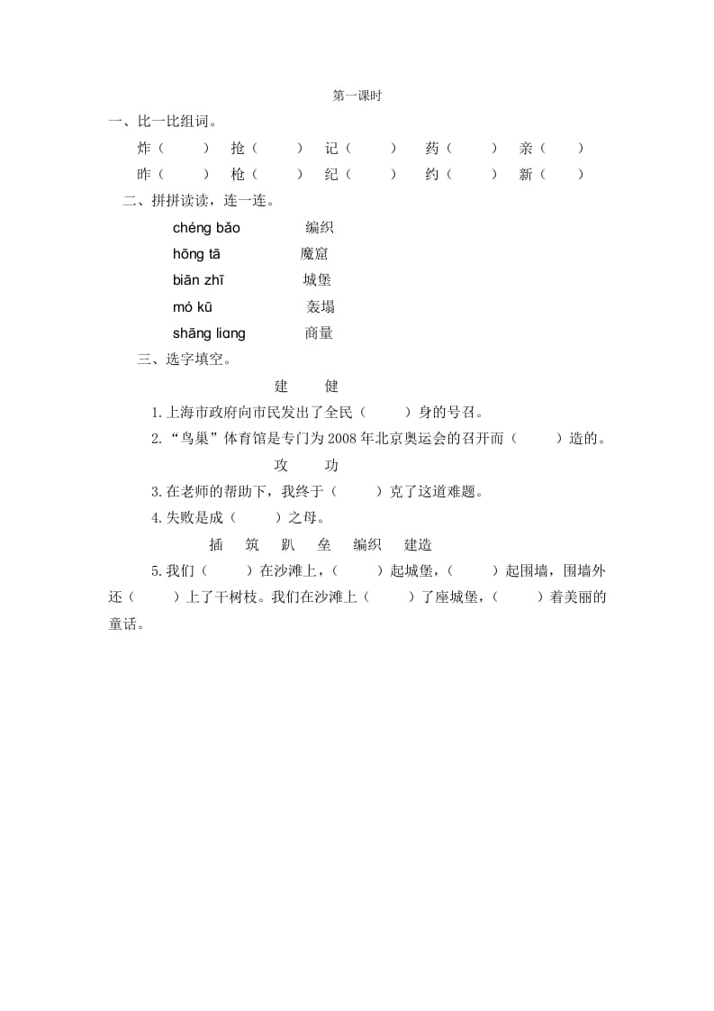 二年级语文下册10沙滩上的童话第一课时-佑学宝学科网