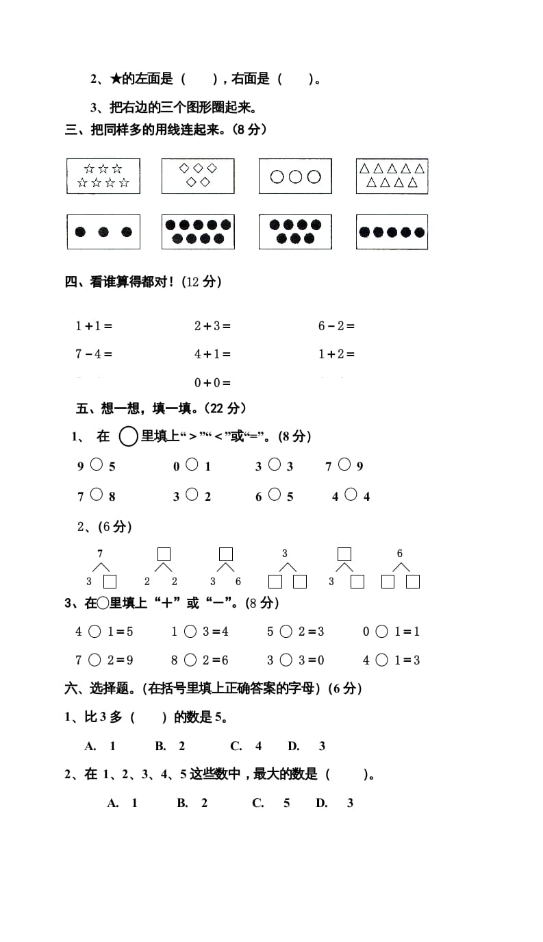 图片[2]-一年级数学上册期中试卷9（人教版）-佑学宝学科网