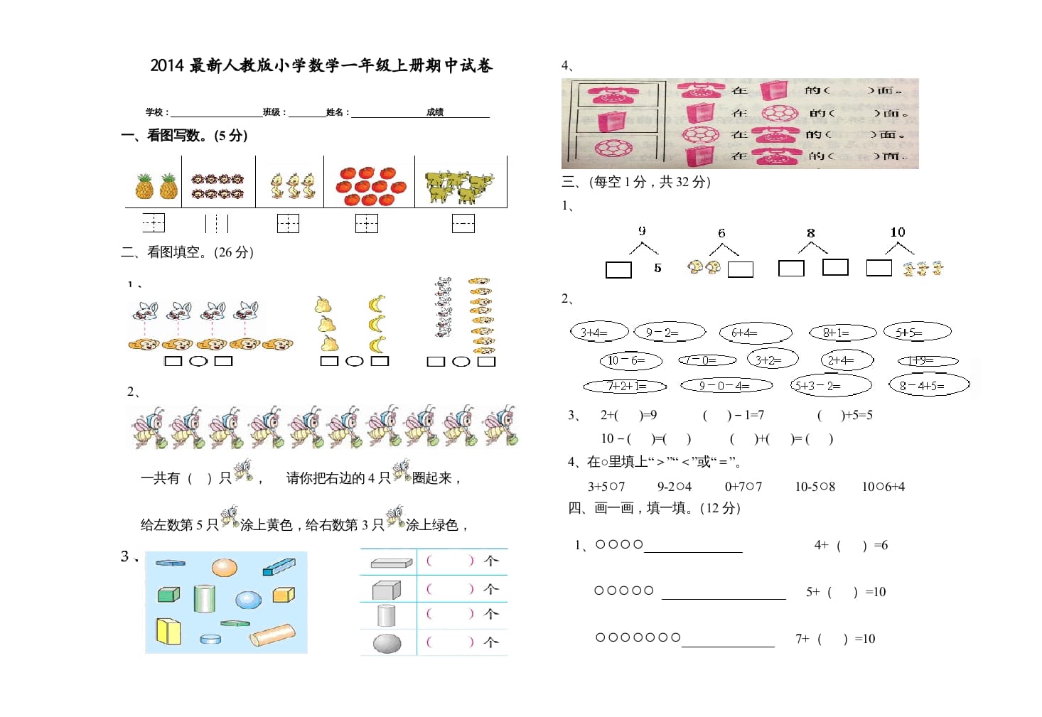一年级数学上册期中试卷(二)（人教版）-佑学宝学科网
