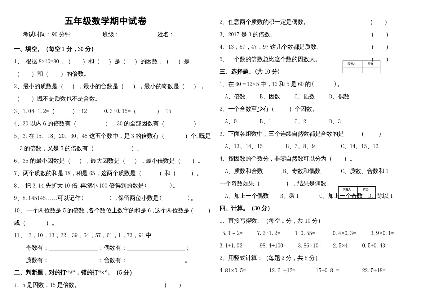 五年级数学上册期中练习(2)（北师大版）-佑学宝学科网