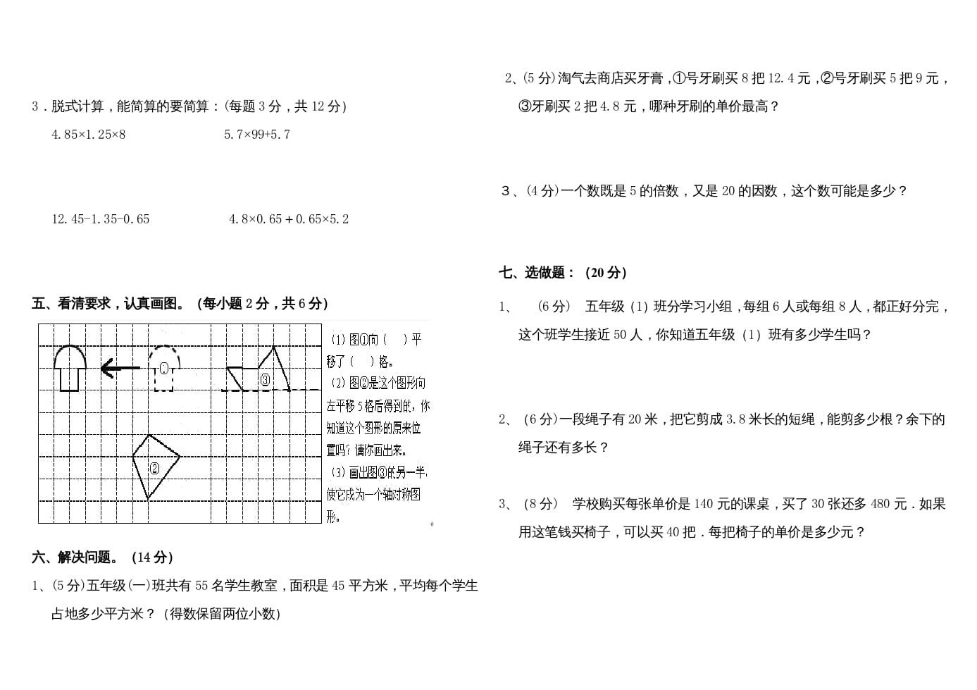 图片[2]-五年级数学上册期中练习(2)（北师大版）-佑学宝学科网