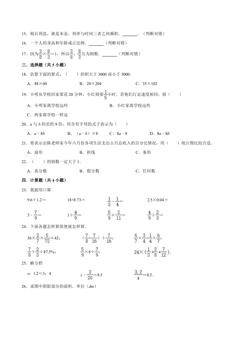 图片[2]-六年级数学下册小升初模拟试题（32）苏教版（含解析）-佑学宝学科网