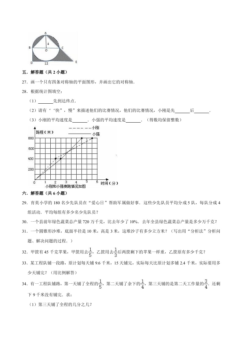 图片[3]-六年级数学下册小升初模拟试题（32）苏教版（含解析）-佑学宝学科网