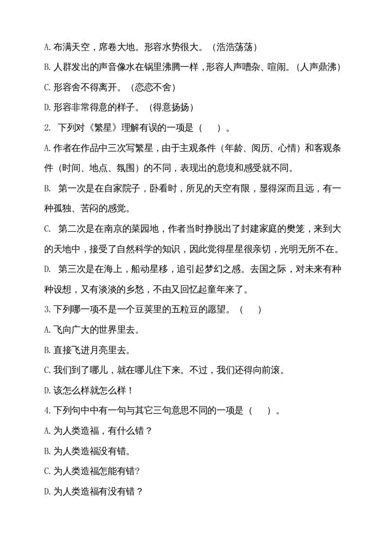 图片[2]-四年级语文上册（期末测试）(22)-佑学宝学科网