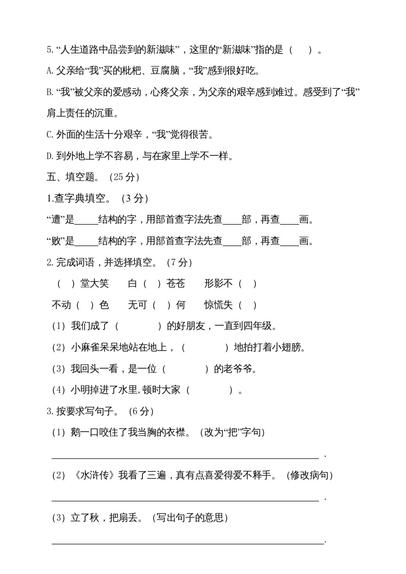 图片[3]-四年级语文上册（期末测试）(22)-佑学宝学科网