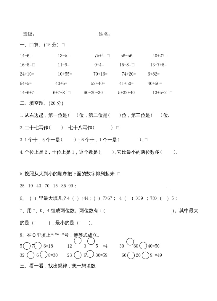 二年级数学上册第1单元100以内的加法和减法（苏教版）-佑学宝学科网