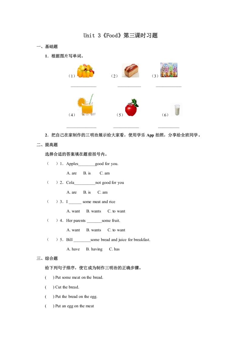 三年级英语上册Unit3习题第3课时（人教版一起点）-佑学宝学科网