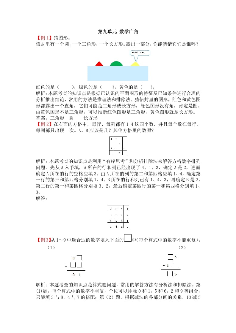 二年级数学下册第九单元广角-佑学宝学科网