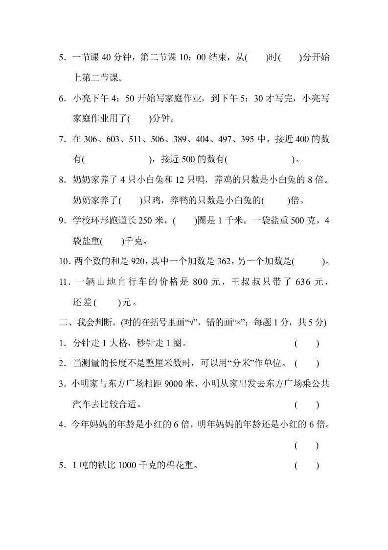 图片[2]-三年级数学上册期中检测卷（人教版）-佑学宝学科网