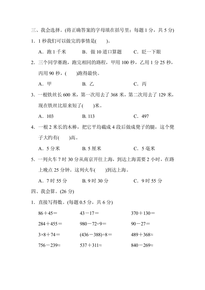 图片[3]-三年级数学上册期中检测卷（人教版）-佑学宝学科网