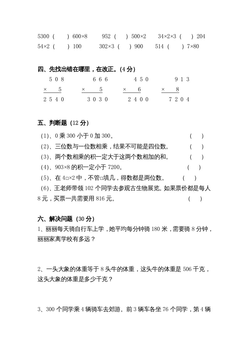 图片[2]-三年级数学上册第一单元测（苏教版）-佑学宝学科网