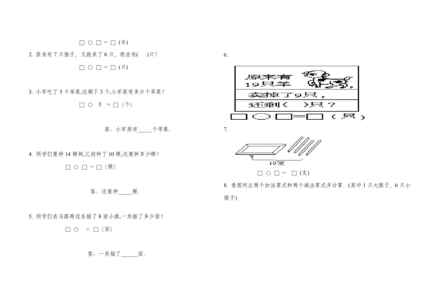 图片[2]-一年级数学上册期末试卷(二)（人教版）-佑学宝学科网