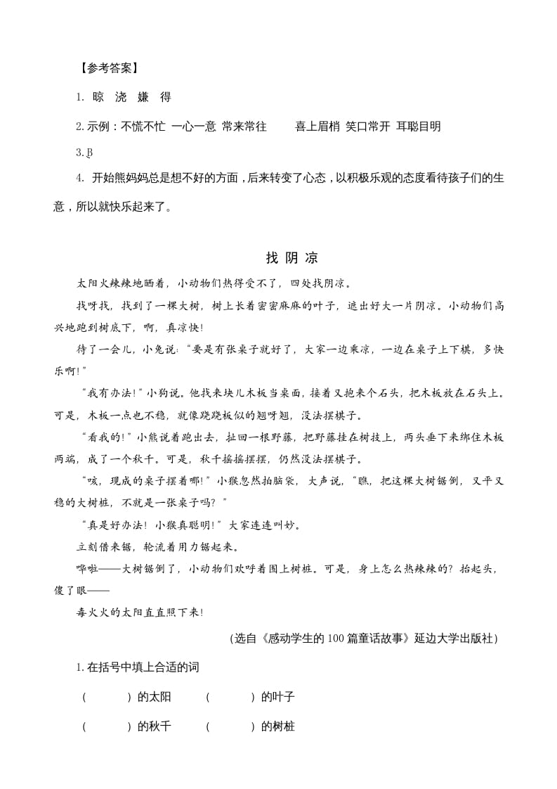 图片[2]-三年级语文上册类文阅读9那一定会很好（部编版）-佑学宝学科网