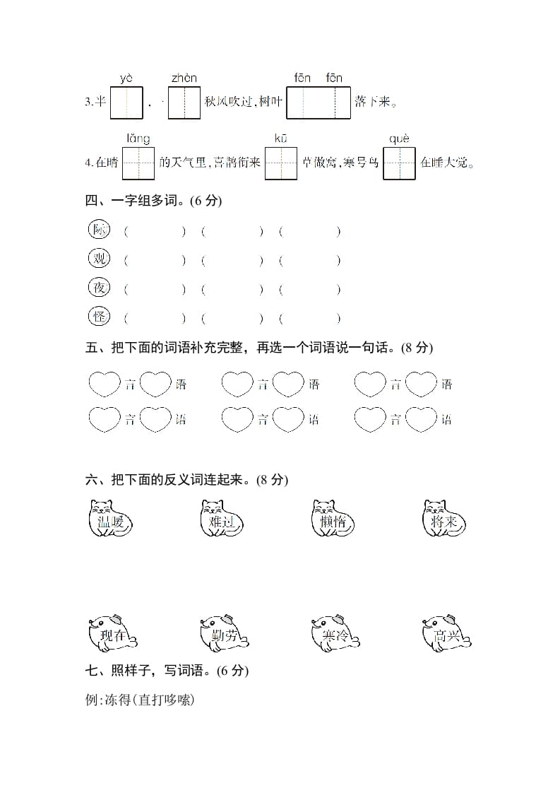 图片[2]-二年级语文上册第五单元测试卷（部编）-佑学宝学科网