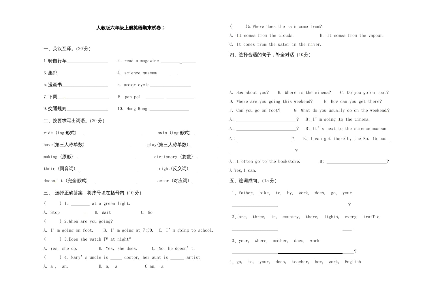 六年级英语上册期末测试卷9（人教版PEP）-佑学宝学科网