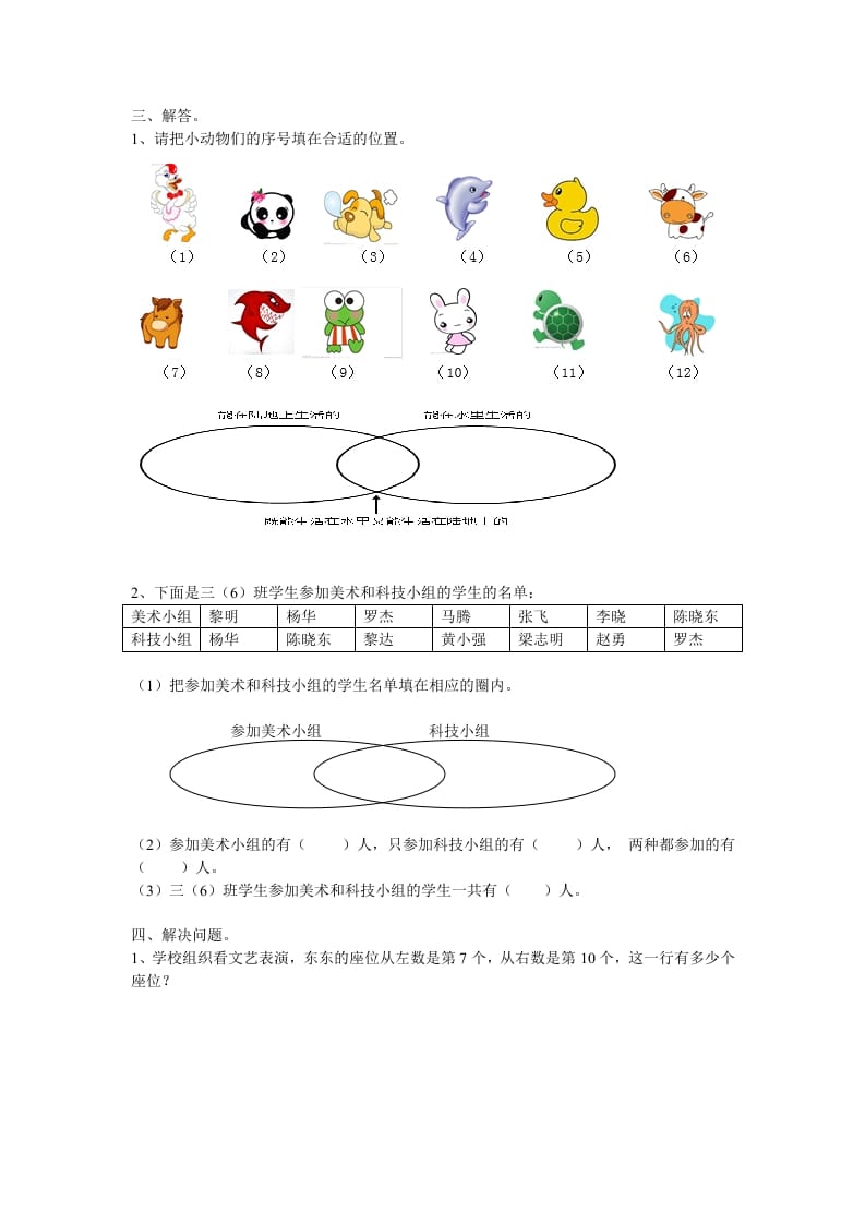 图片[2]-三年级数学上册广角集合试卷一（人教版）-佑学宝学科网