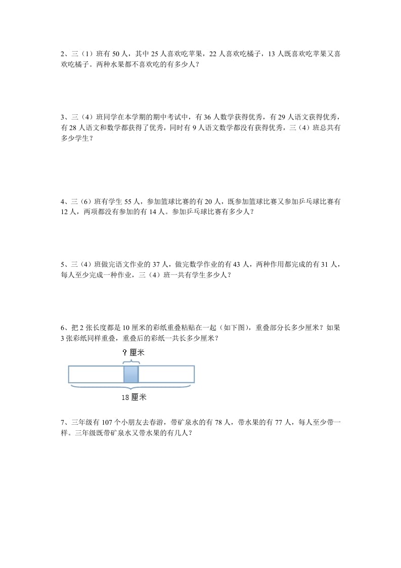 图片[3]-三年级数学上册广角集合试卷一（人教版）-佑学宝学科网