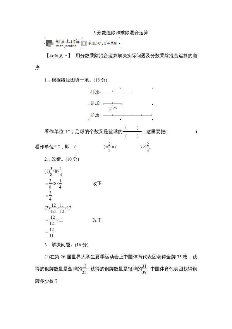 六年级数学上册课时测《分数连除和乘除混合运算》1314（苏教版）-佑学宝学科网
