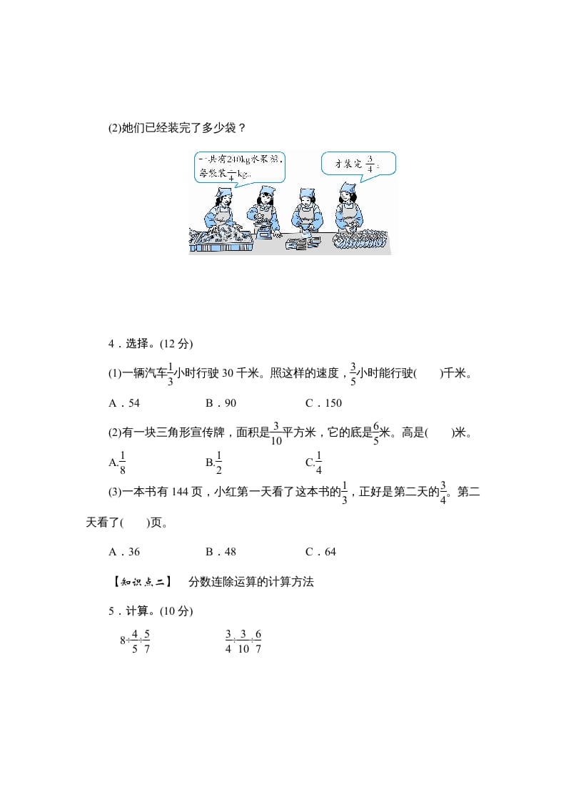 图片[2]-六年级数学上册课时测《分数连除和乘除混合运算》1314（苏教版）-佑学宝学科网