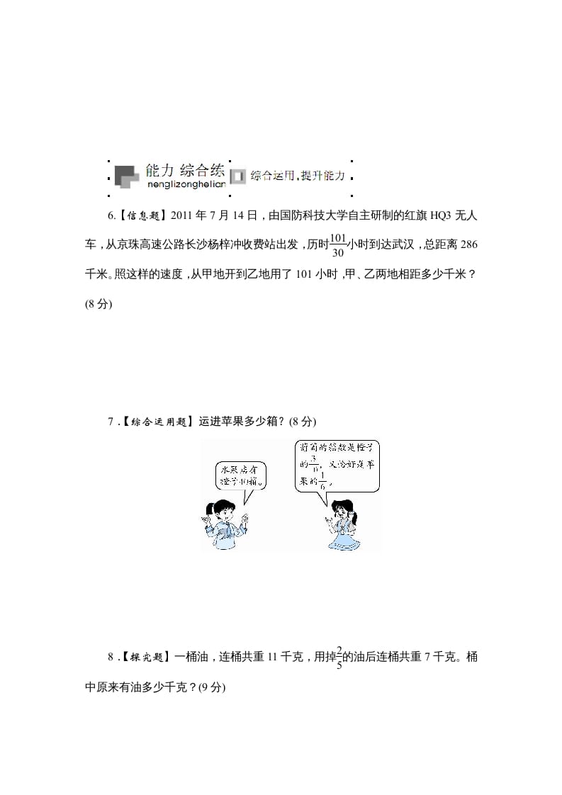 图片[3]-六年级数学上册课时测《分数连除和乘除混合运算》1314（苏教版）-佑学宝学科网