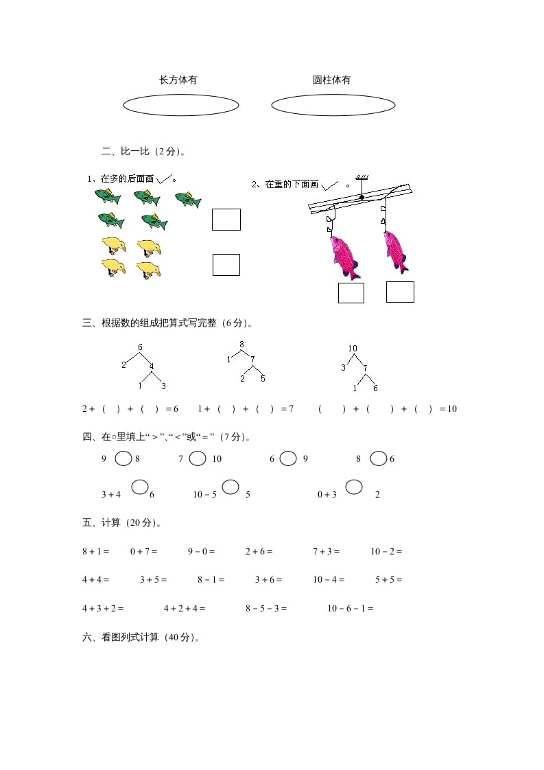 图片[2]-一年级数学上册期中试卷3（人教版）-佑学宝学科网