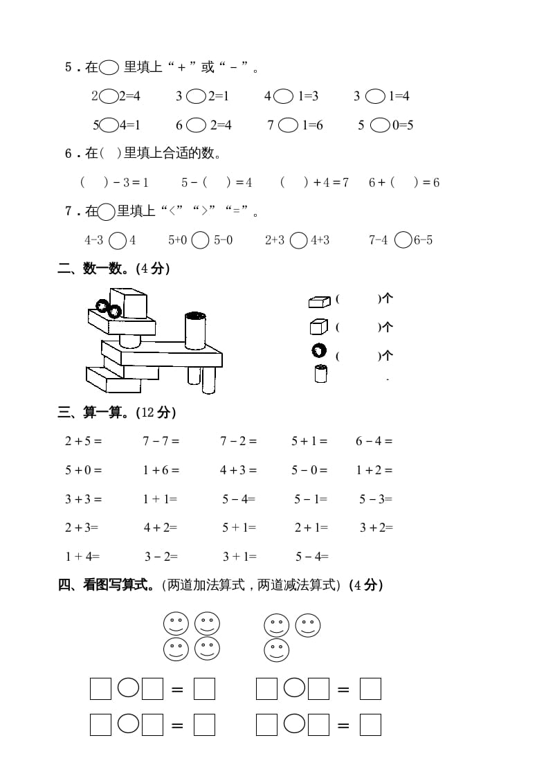 图片[2]-一年级数学上册期中考测试题2（人教版）-佑学宝学科网
