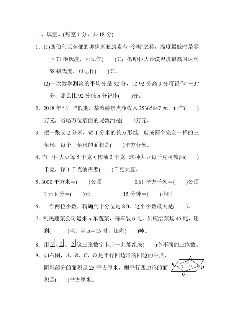 图片[2]-五年级数学上册山西省某名校期末测试卷（苏教版）-佑学宝学科网
