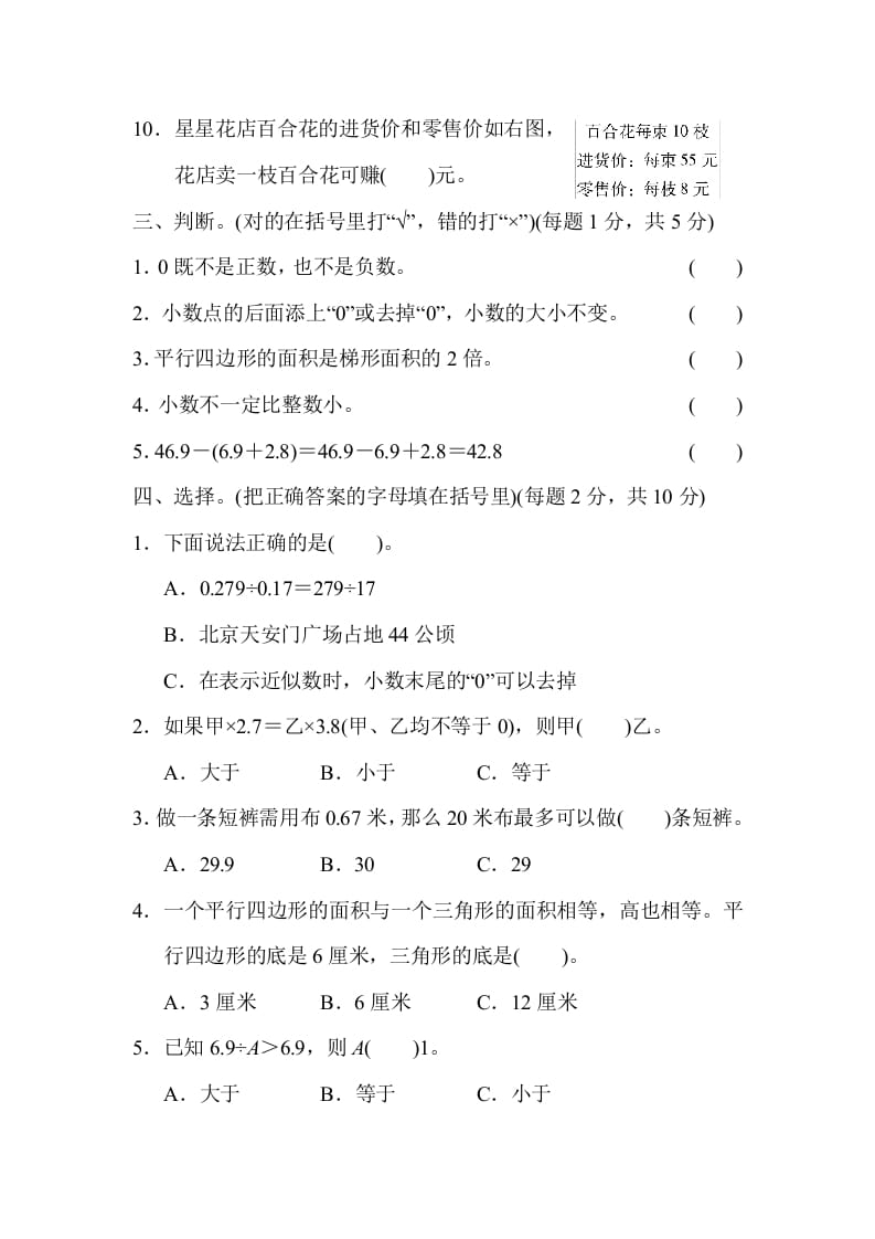 图片[3]-五年级数学上册山西省某名校期末测试卷（苏教版）-佑学宝学科网