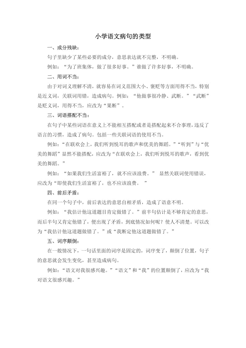 五年级语文上册病句修改总结（部编版）-佑学宝学科网