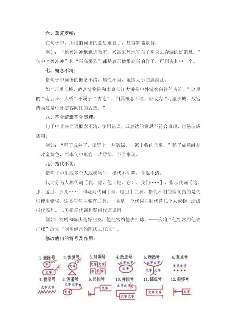 图片[2]-五年级语文上册病句修改总结（部编版）-佑学宝学科网