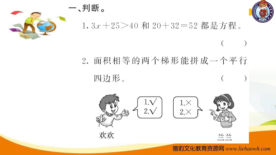 图片[2]-五年级数学上册第2课时易错探究（2）（人教版）-佑学宝学科网