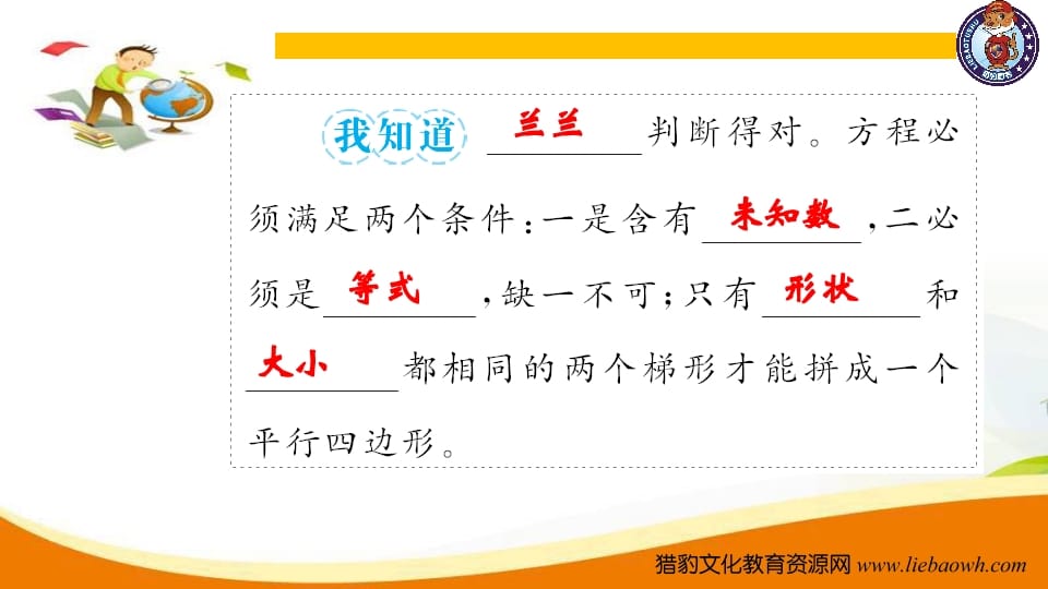 图片[3]-五年级数学上册第2课时易错探究（2）（人教版）-佑学宝学科网