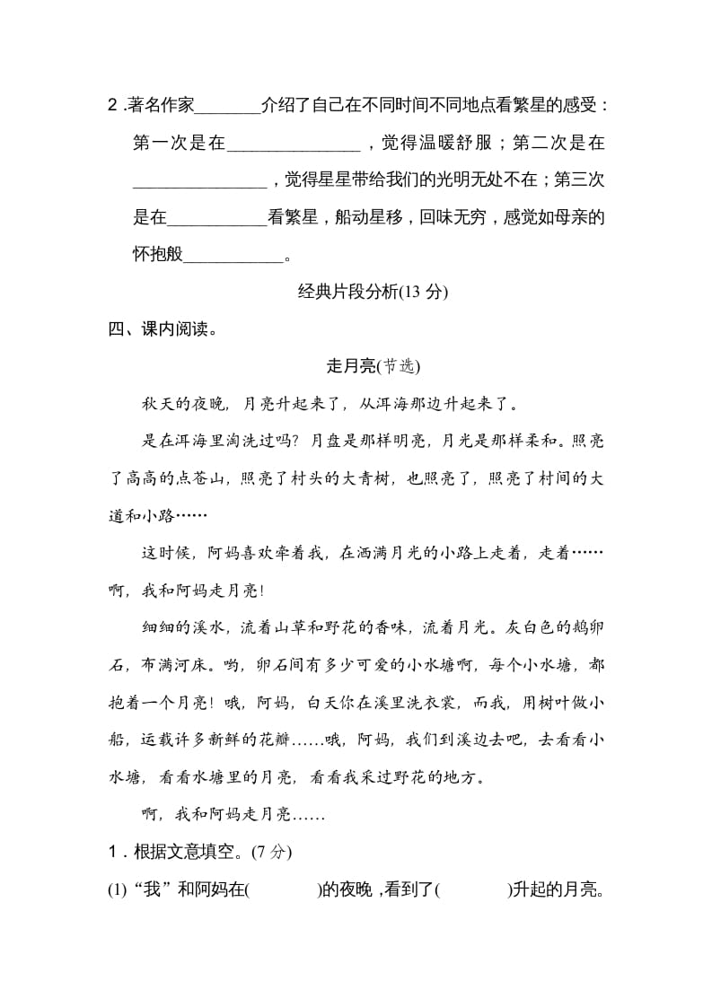 图片[3]-四年级语文上册第一单元主题训练卷-佑学宝学科网