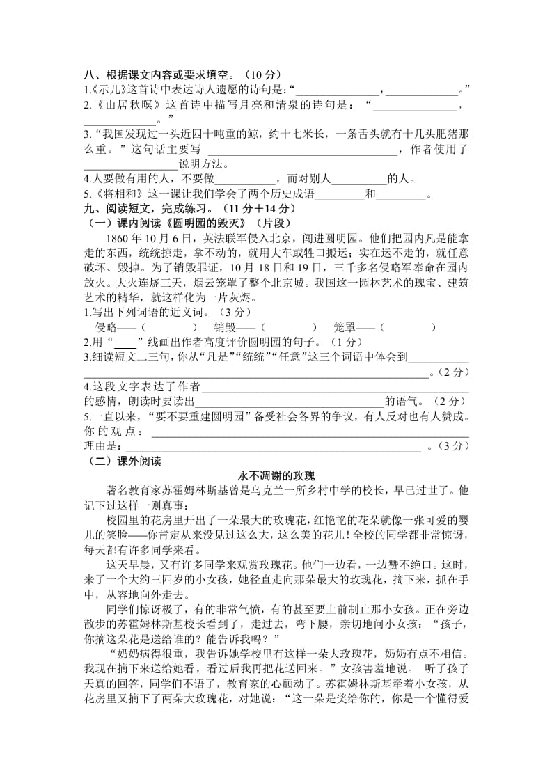 图片[2]-五年级语文上册期末练习(6)（部编版）-佑学宝学科网