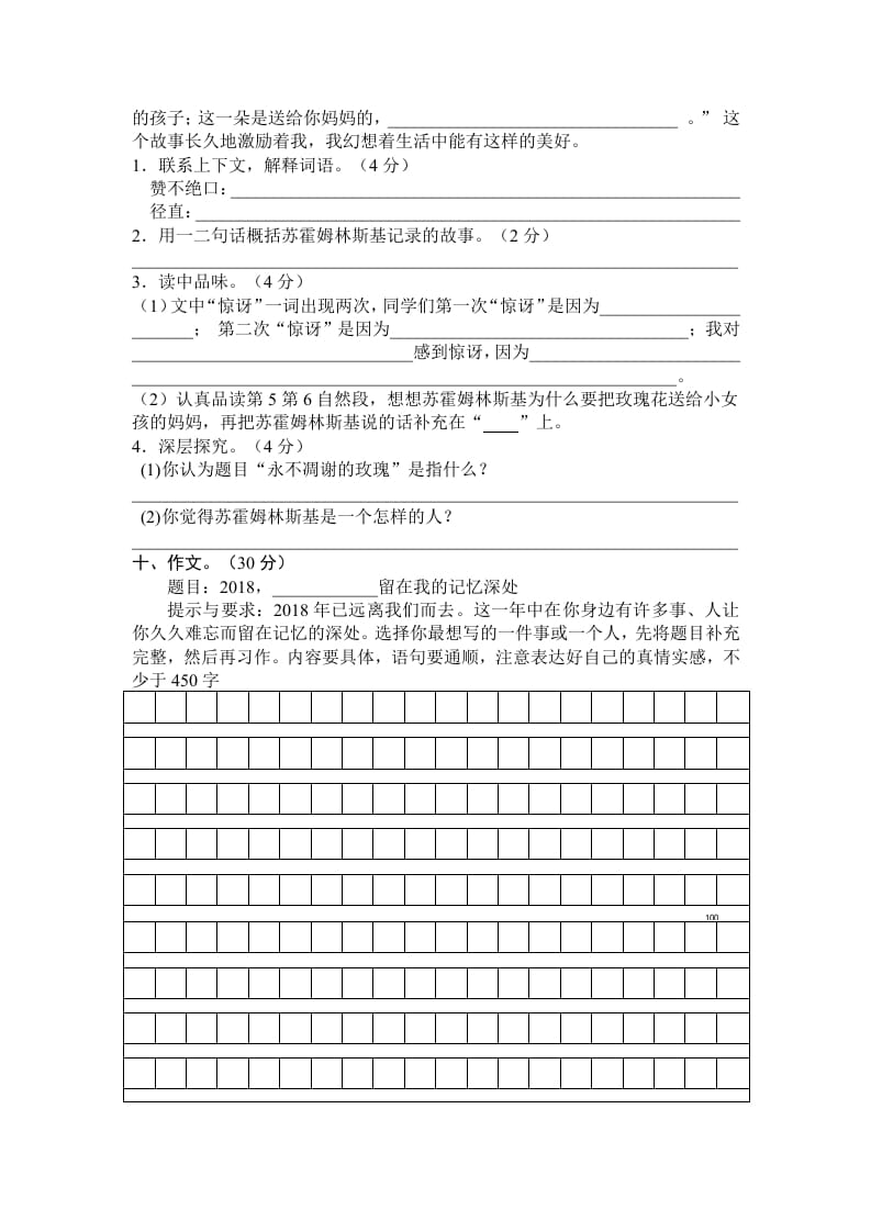 图片[3]-五年级语文上册期末练习(6)（部编版）-佑学宝学科网