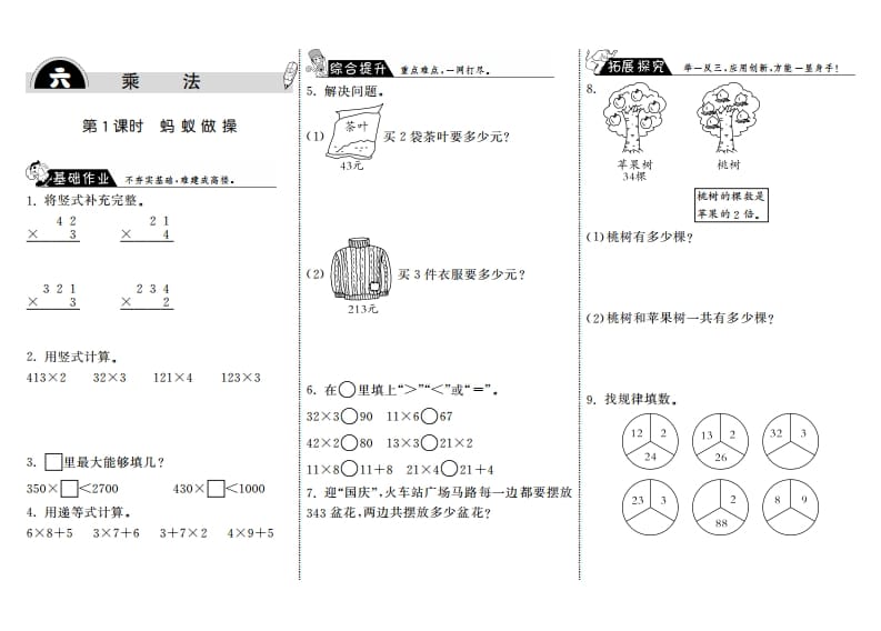 三年级数学上册6.1蚂蚁做操·（北师大版）-佑学宝学科网