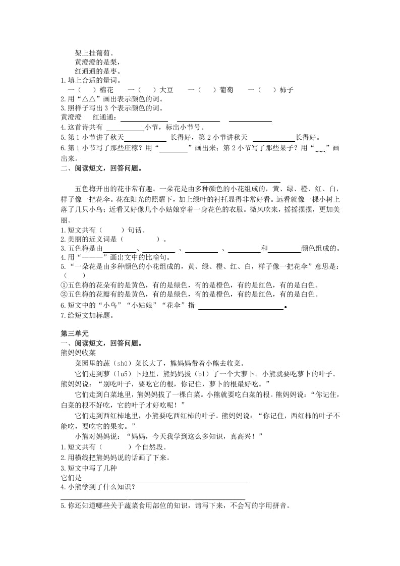 图片[2]-二年级语文上册课外阅读专项02+答案（部编）-佑学宝学科网