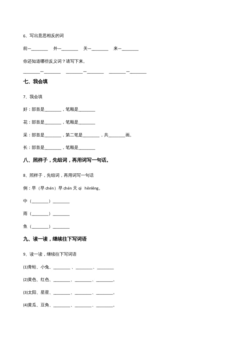 图片[2]-一年级语文上册上期末卷（二）（部编版）-佑学宝学科网