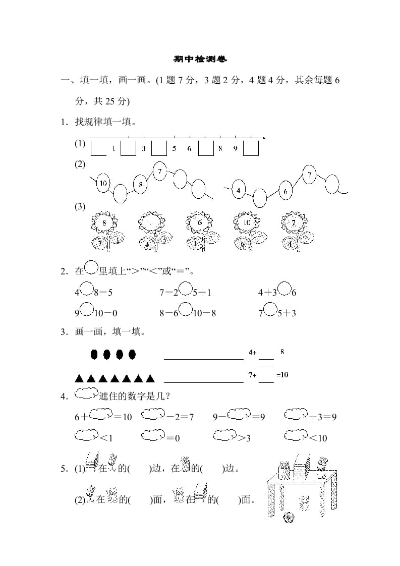 一年级数学上册期中练习(7)(北师大版)-佑学宝学科网