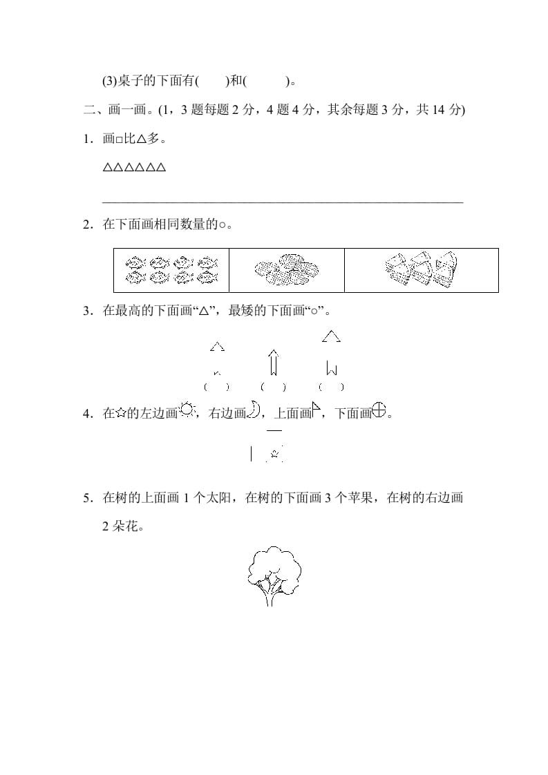 图片[2]-一年级数学上册期中练习(7)(北师大版)-佑学宝学科网