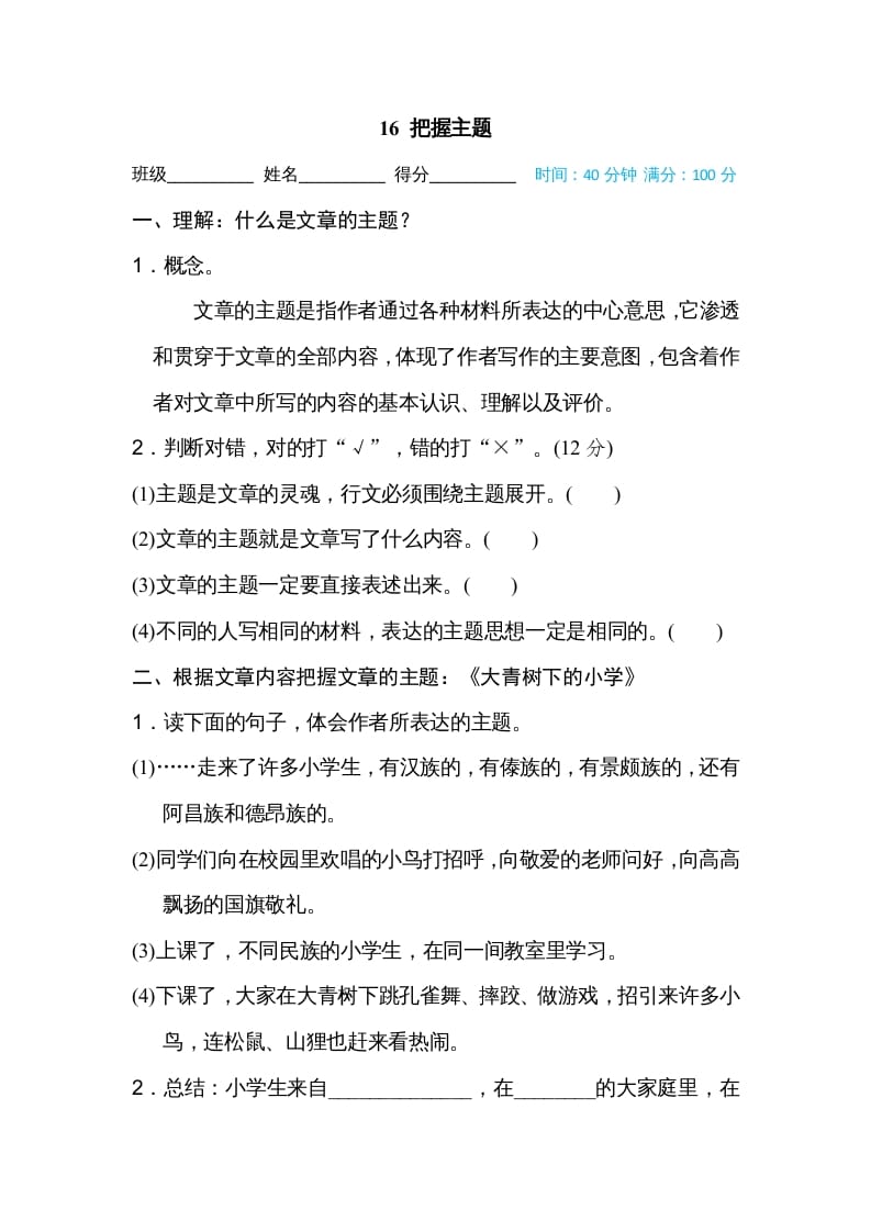 三年级语文上册16把握主题（部编版）-佑学宝学科网