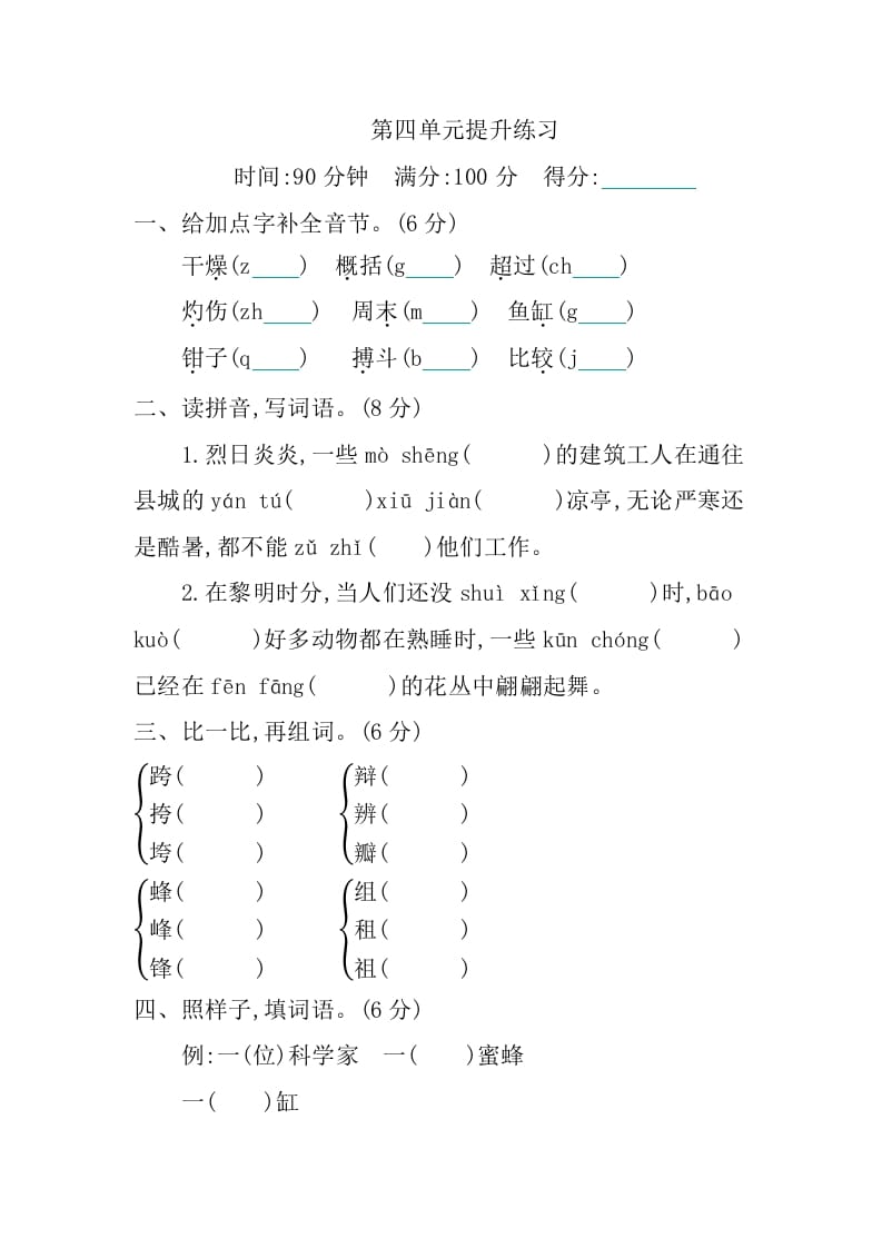 三年级语文下册第四单元提升练习-佑学宝学科网