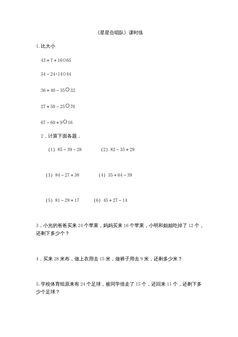 二年级数学上册1.3星星合唱队（北师大版）-佑学宝学科网