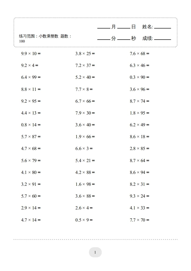 五年级数学上册▲口算题（小数乘整数）连打版1000题（人教版）-佑学宝学科网