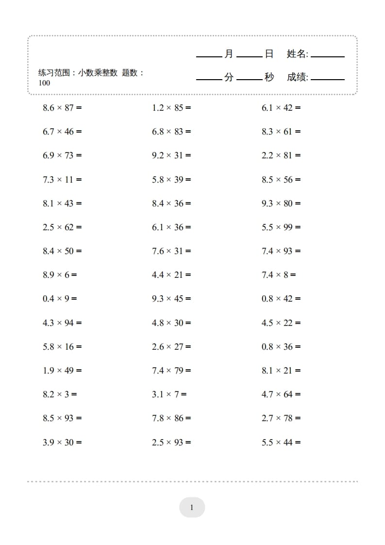 图片[3]-五年级数学上册▲口算题（小数乘整数）连打版1000题（人教版）-佑学宝学科网