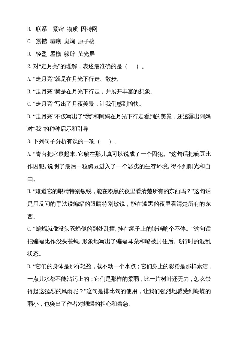 图片[2]-四年级语文上册期中测试(5)-佑学宝学科网