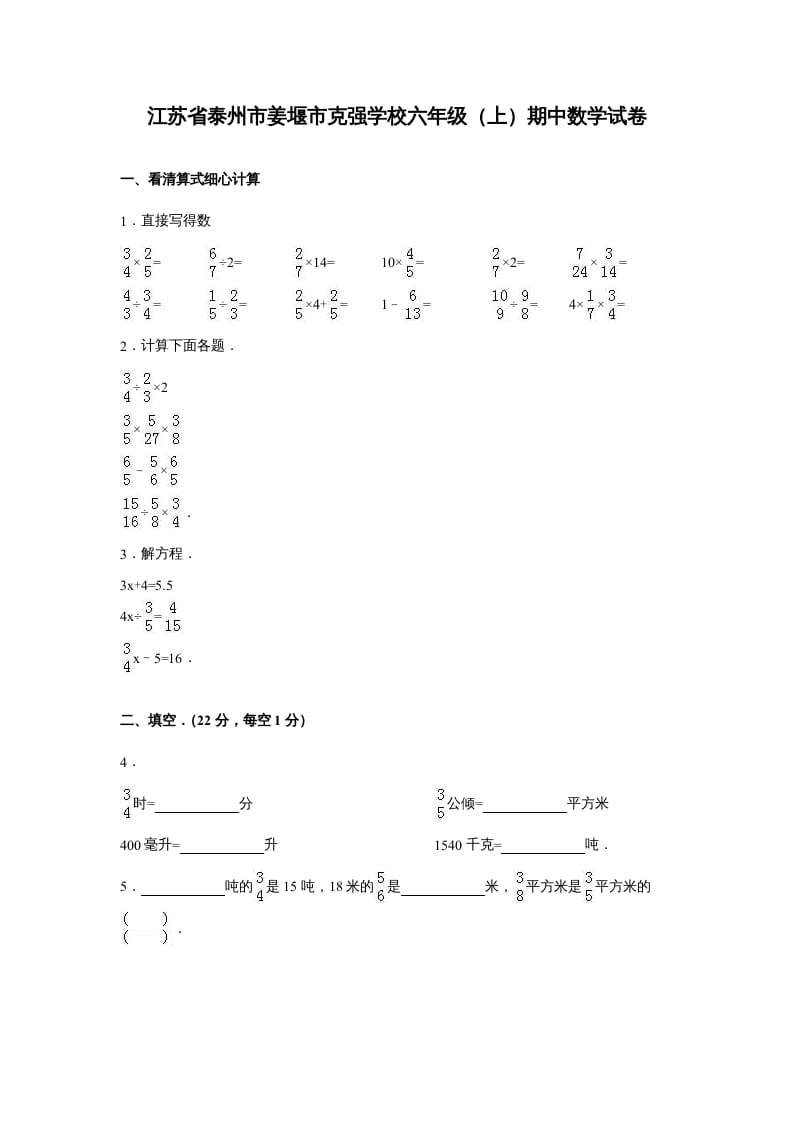 六年级数学上册苏教版六年级上学期期末测试卷6期末检测试卷（苏教版）-佑学宝学科网