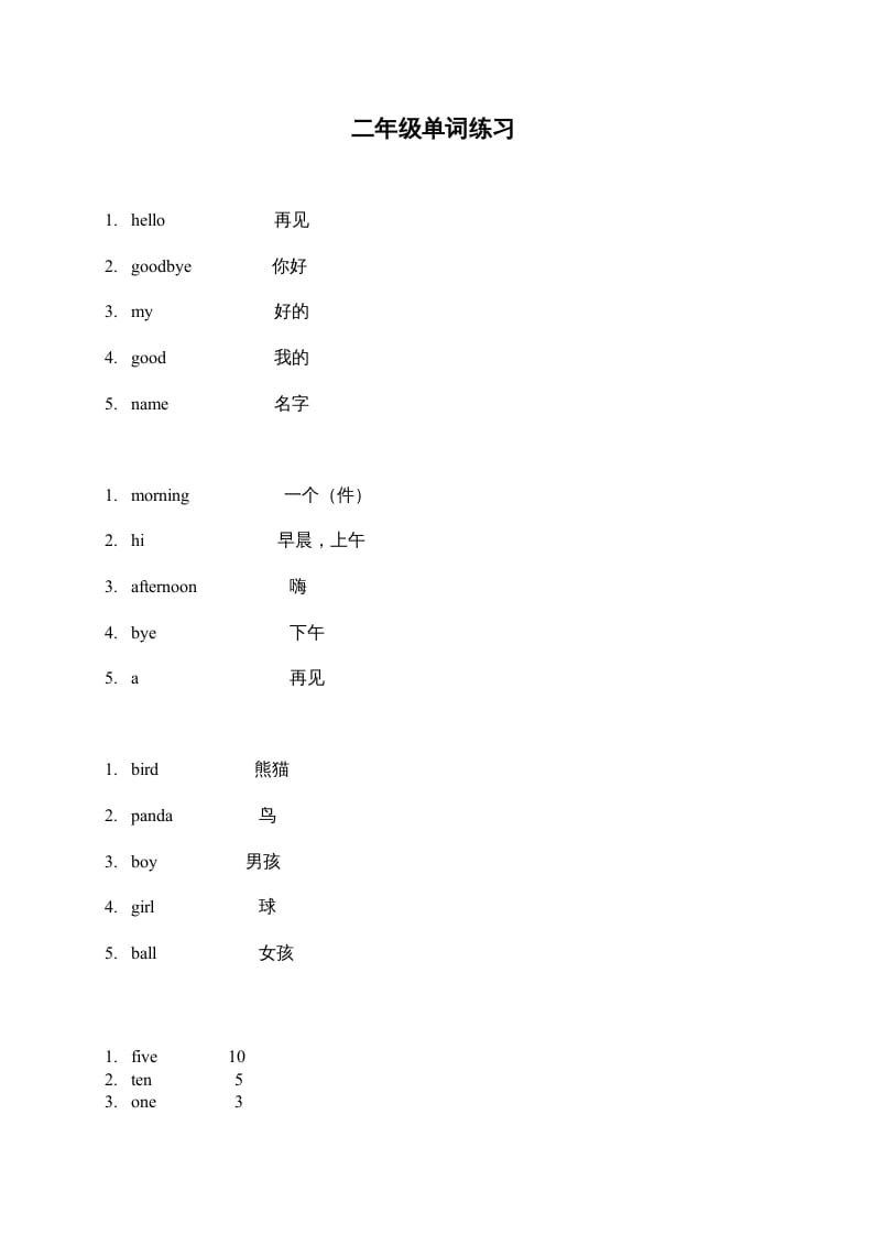 二年级英语上册单词练习题（人教版一起点）-佑学宝学科网